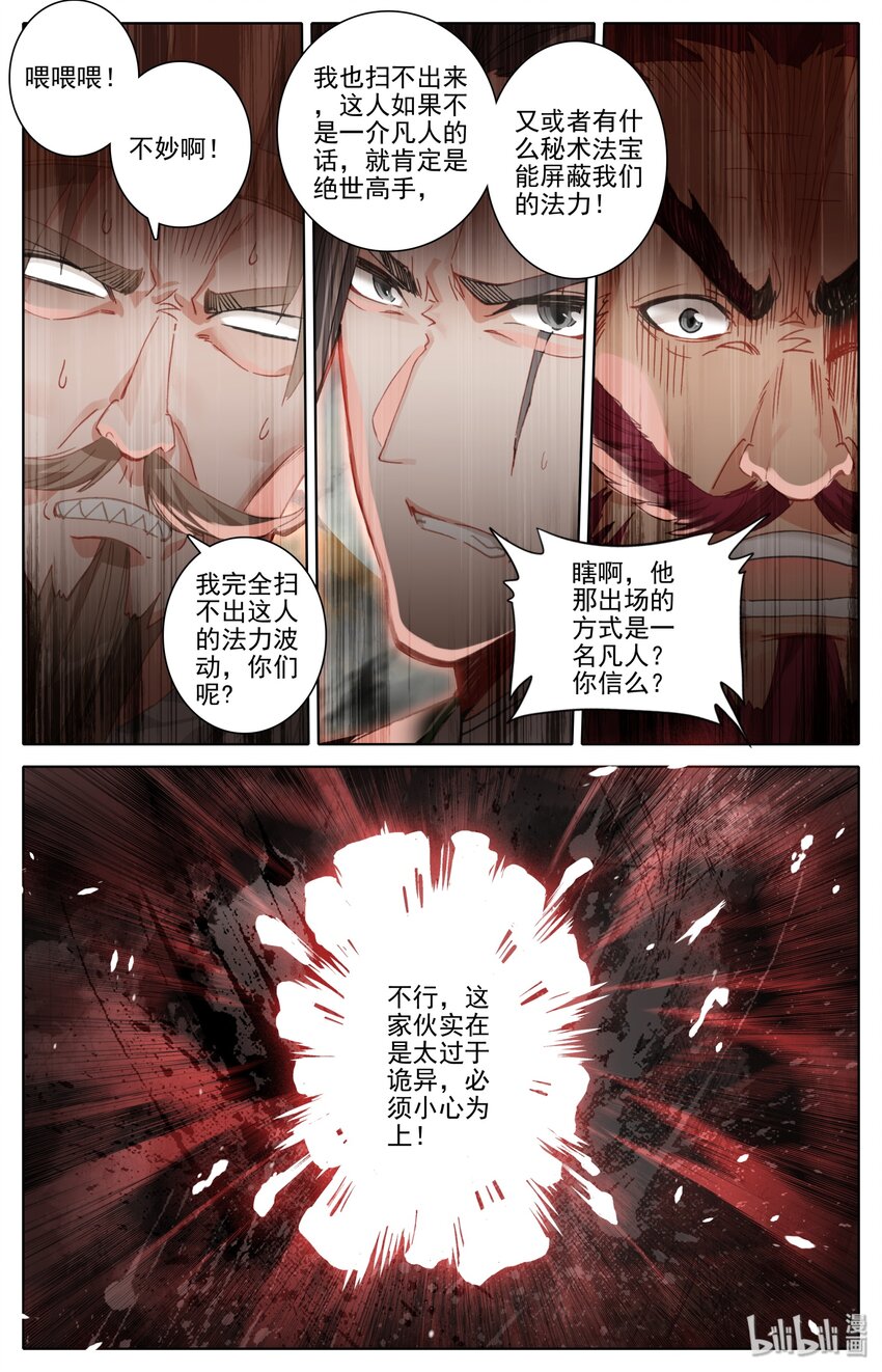 凡人修仙之仙界篇韩漫全集-002 石头哥哥无删减无遮挡章节图片 