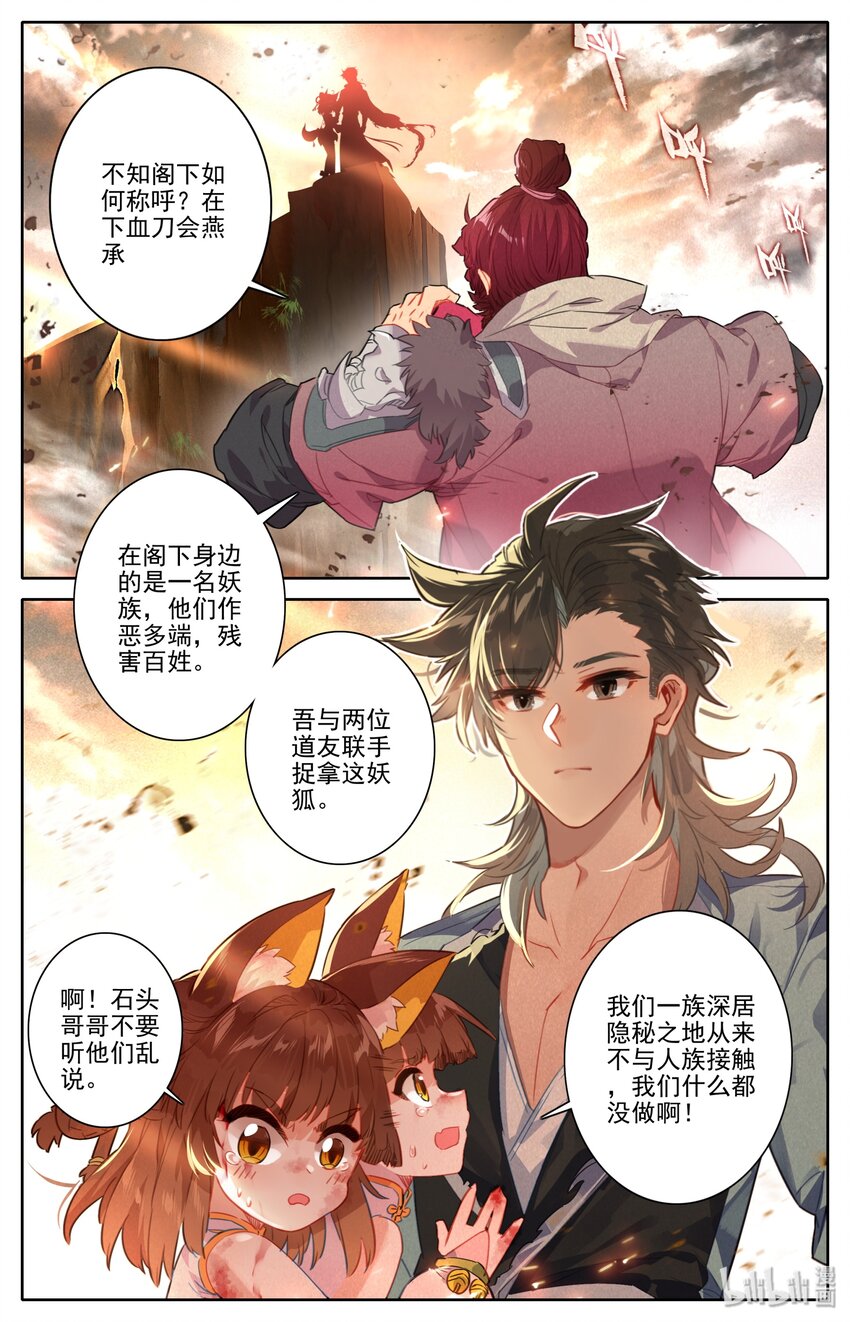 凡人修仙之仙界篇韩漫全集-002 石头哥哥无删减无遮挡章节图片 