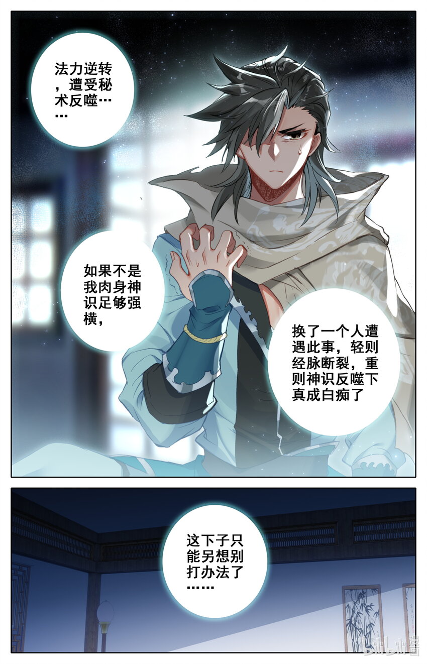 凡人修仙之仙界篇韩漫全集-020 元婴无删减无遮挡章节图片 