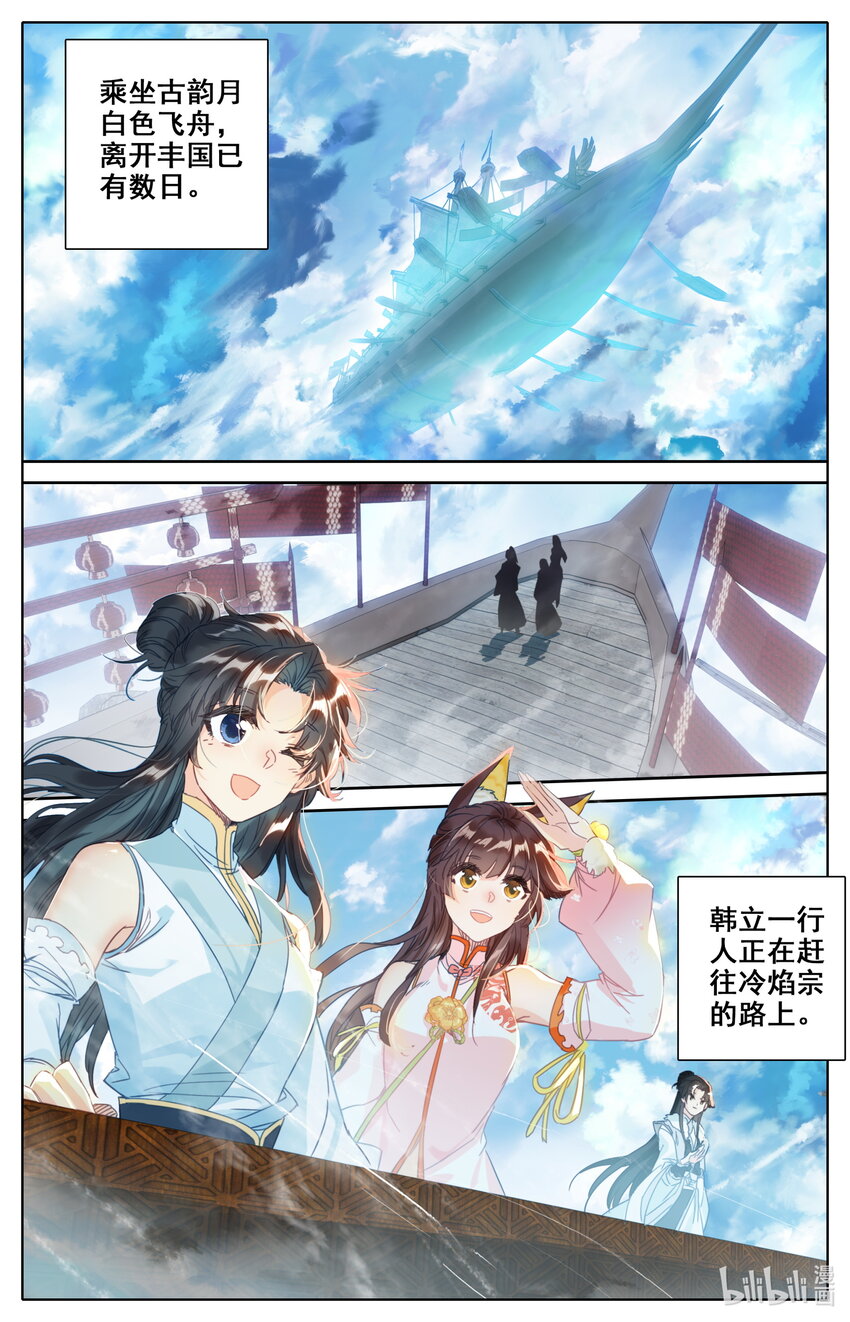 凡人修仙之仙界篇韩漫全集-020 元婴无删减无遮挡章节图片 