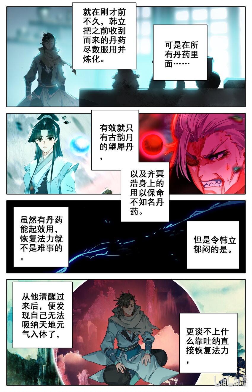 凡人修仙之仙界篇韩漫全集-020 元婴无删减无遮挡章节图片 