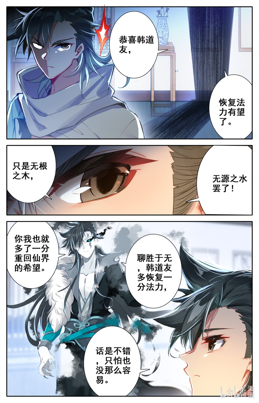 凡人修仙之仙界篇韩漫全集-020 元婴无删减无遮挡章节图片 