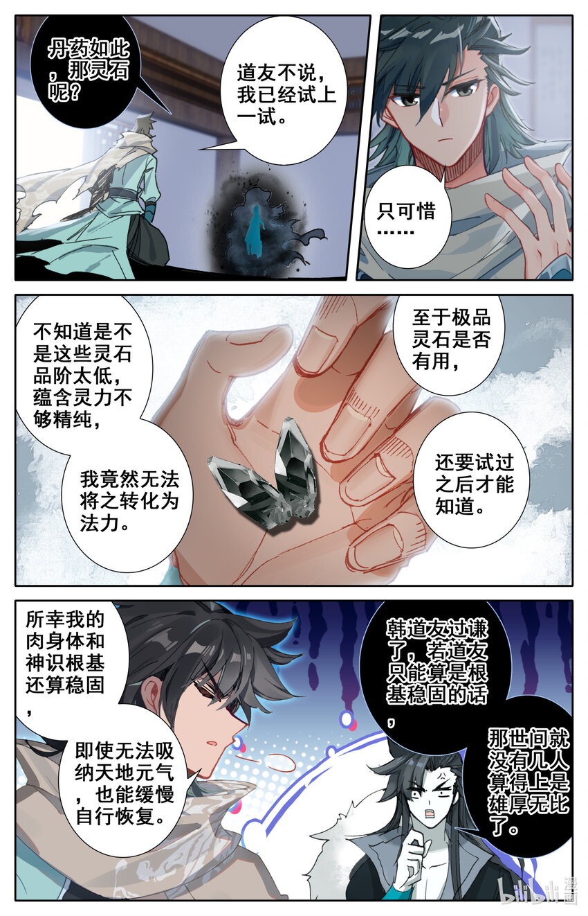 凡人修仙之仙界篇韩漫全集-020 元婴无删减无遮挡章节图片 