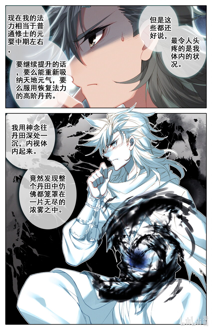 凡人修仙之仙界篇韩漫全集-020 元婴无删减无遮挡章节图片 
