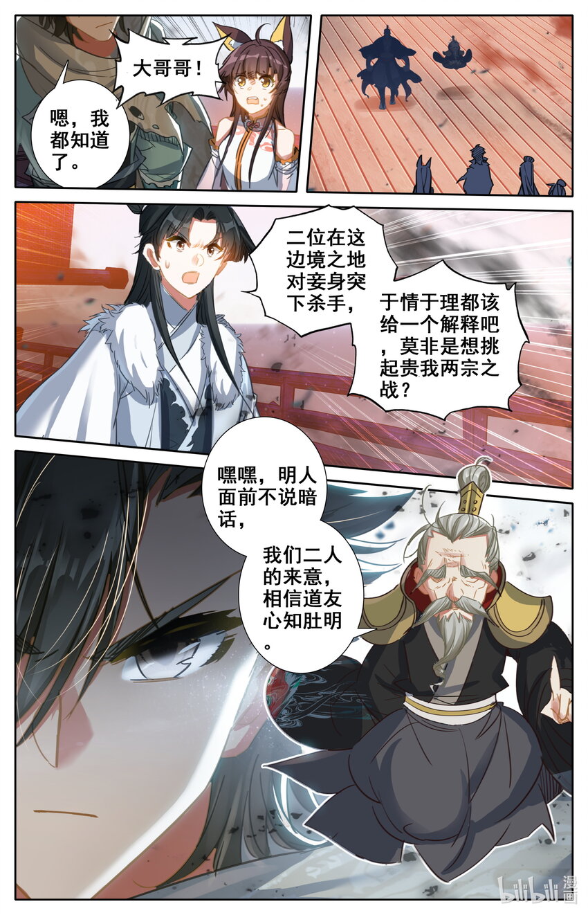 凡人修仙之仙界篇韩漫全集-021 入伙无删减无遮挡章节图片 
