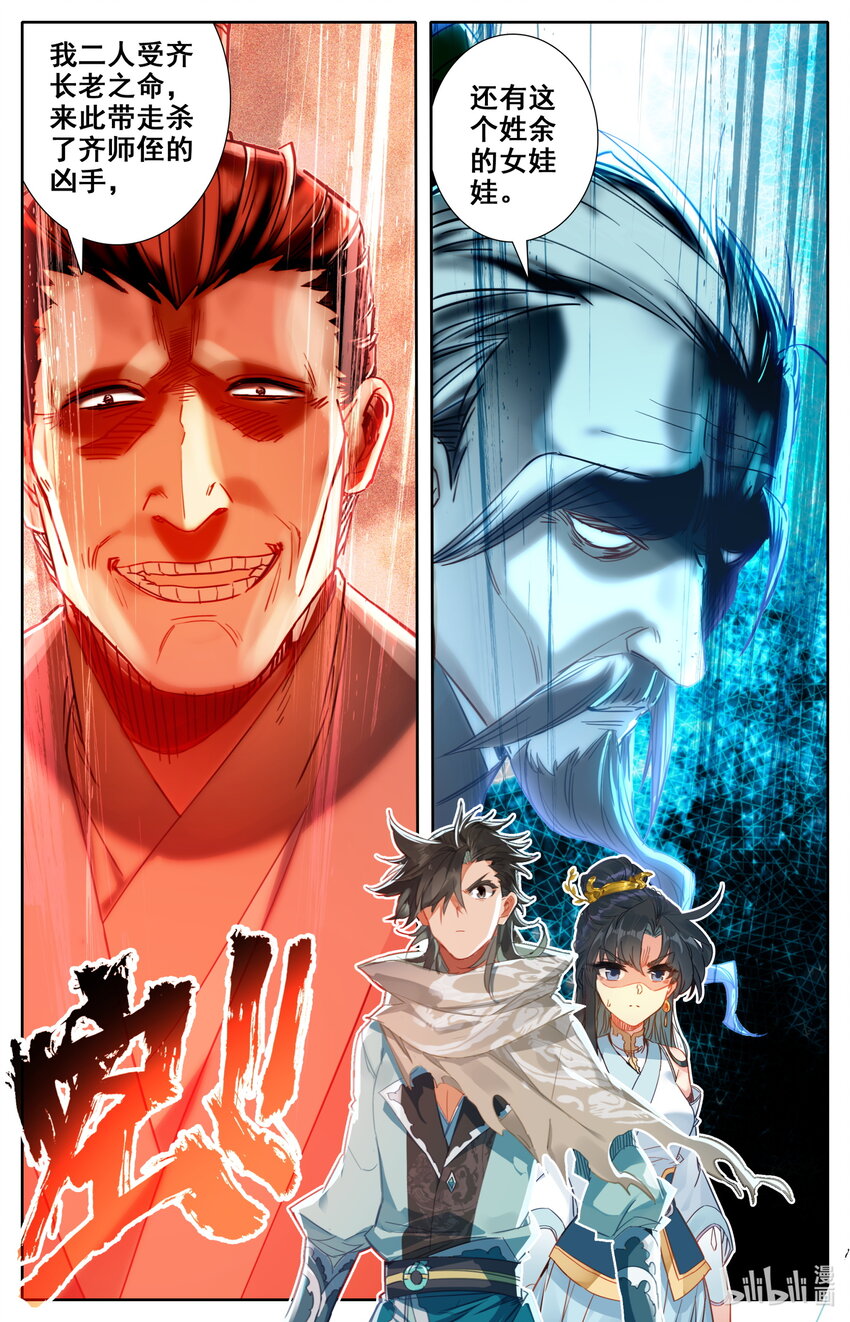 凡人修仙之仙界篇韩漫全集-021 入伙无删减无遮挡章节图片 
