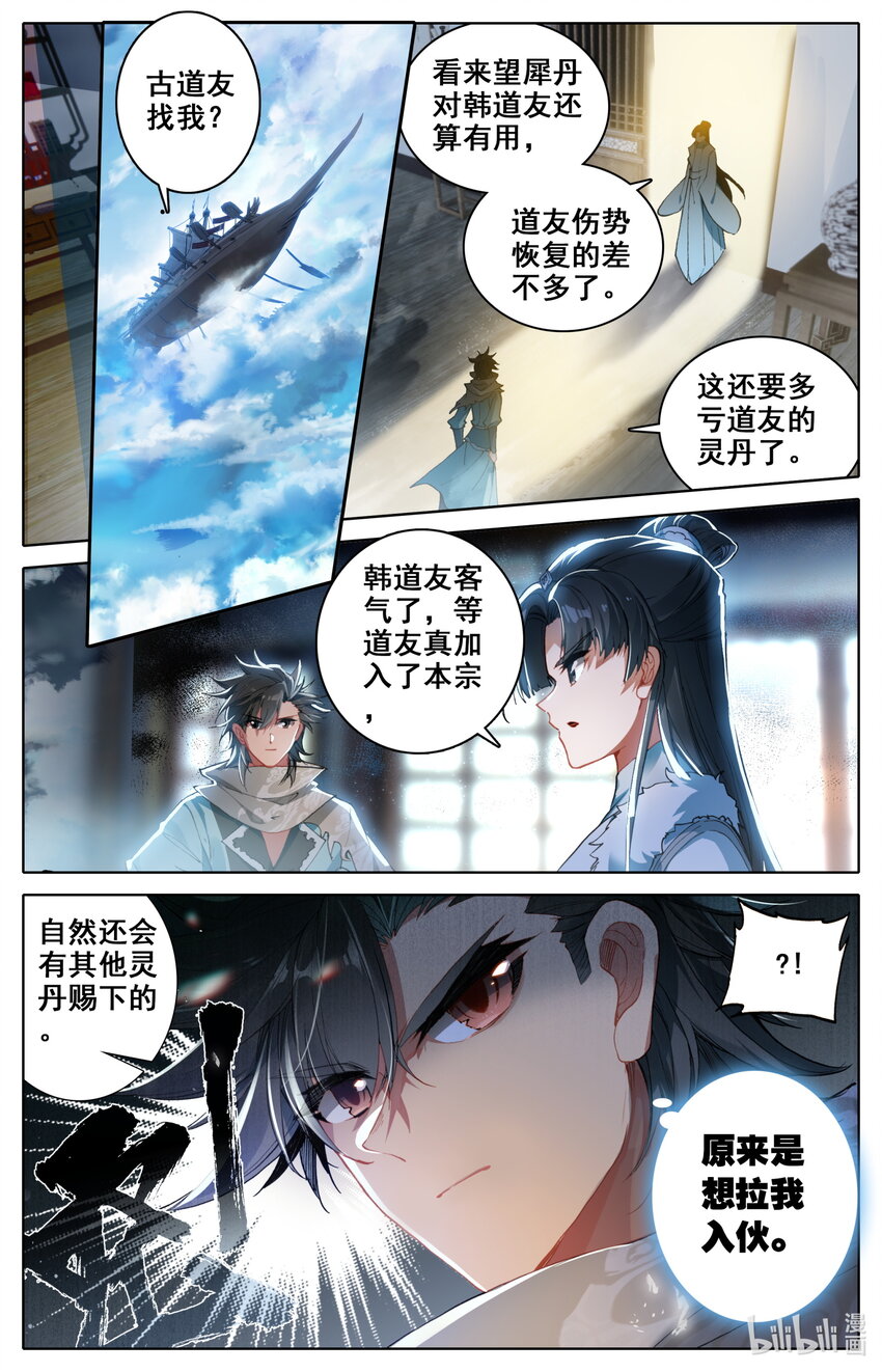 凡人修仙之仙界篇韩漫全集-021 入伙无删减无遮挡章节图片 