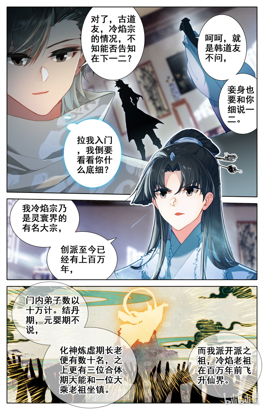 凡人修仙之仙界篇韩漫全集-021 入伙无删减无遮挡章节图片 