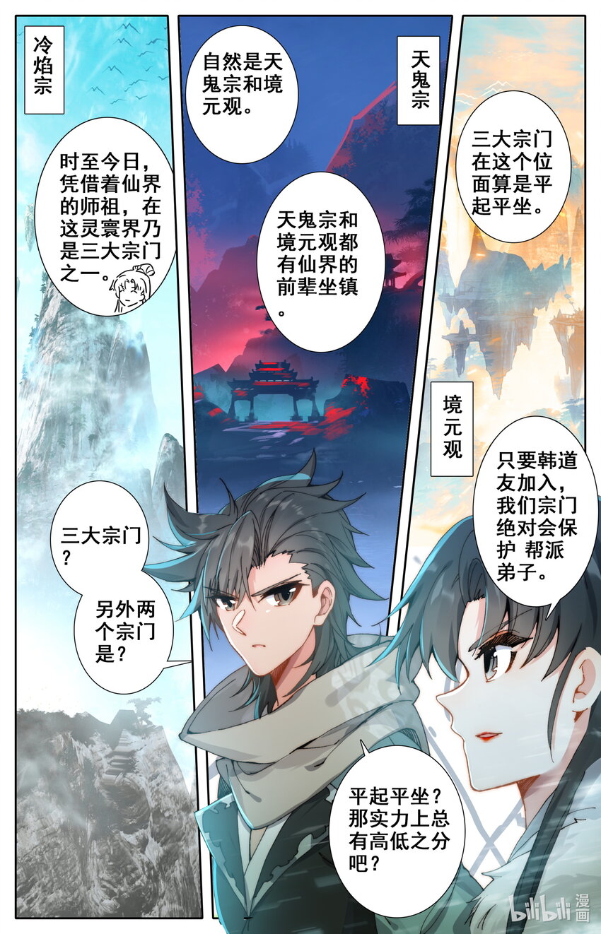 凡人修仙之仙界篇韩漫全集-021 入伙无删减无遮挡章节图片 