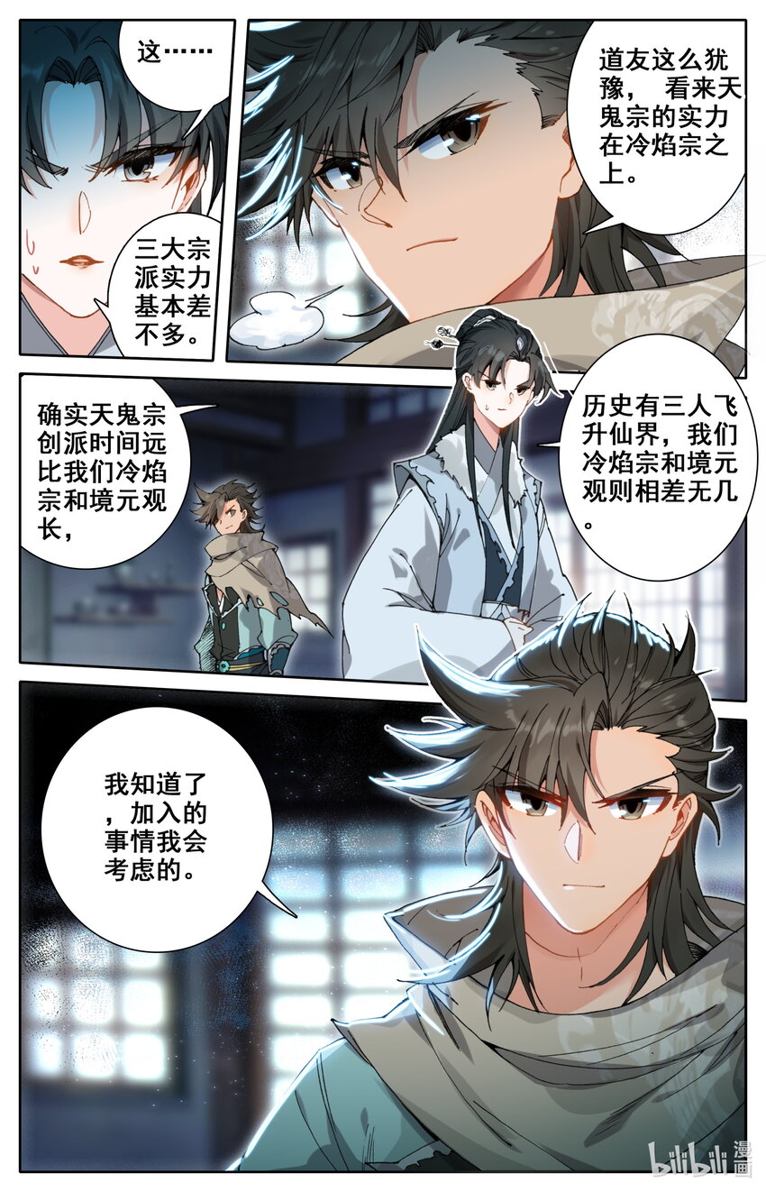 凡人修仙之仙界篇韩漫全集-021 入伙无删减无遮挡章节图片 