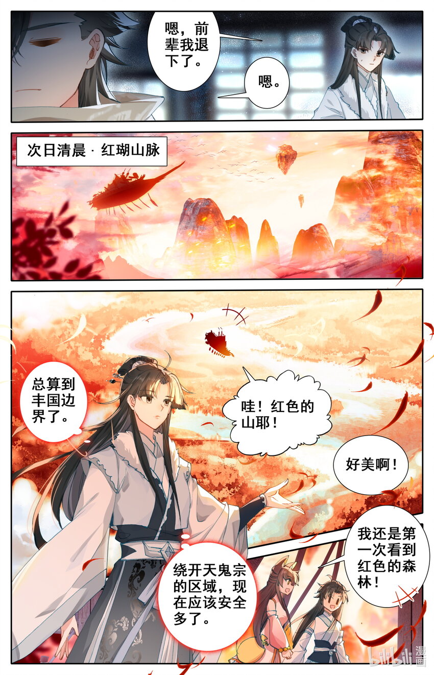 凡人修仙之仙界篇韩漫全集-021 入伙无删减无遮挡章节图片 