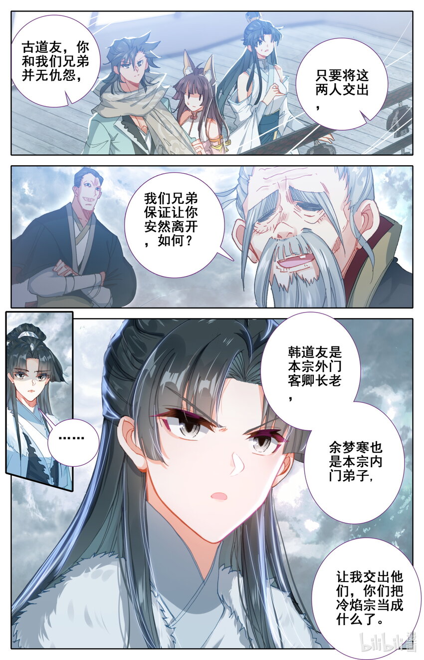凡人修仙之仙界篇韩漫全集-022 法宝无删减无遮挡章节图片 