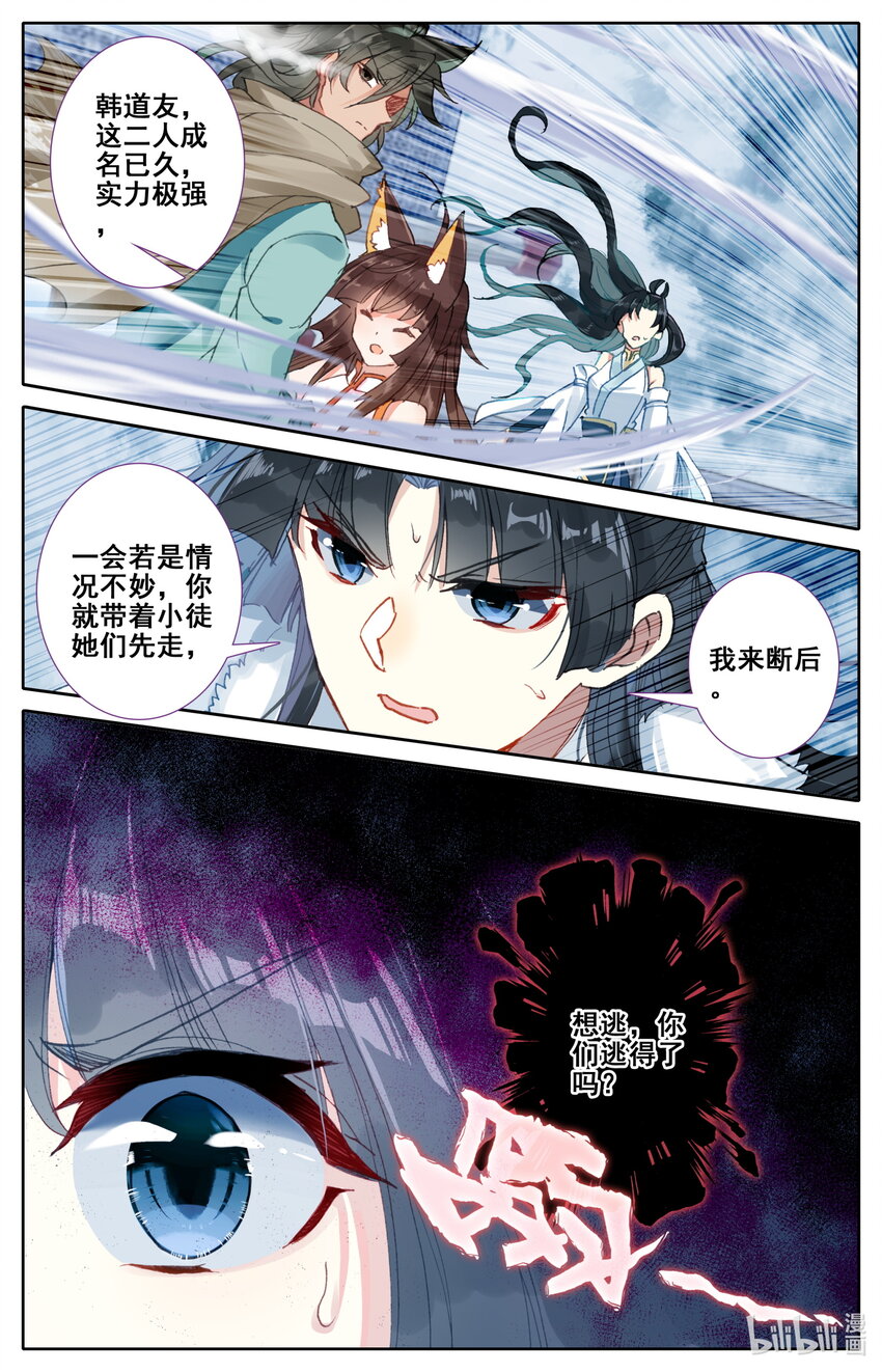 凡人修仙之仙界篇韩漫全集-022 法宝无删减无遮挡章节图片 