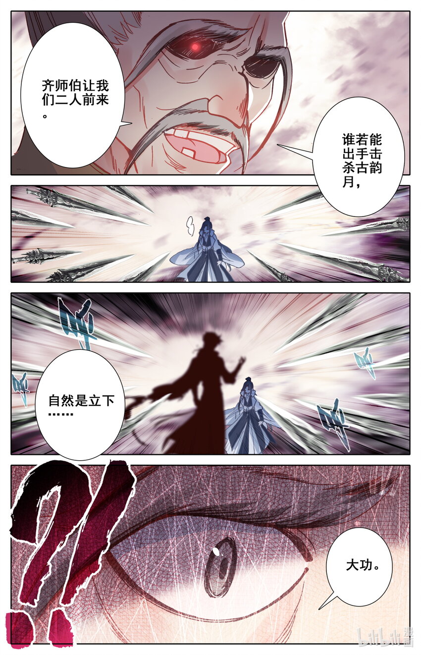 凡人修仙之仙界篇韩漫全集-024 碾压无删减无遮挡章节图片 