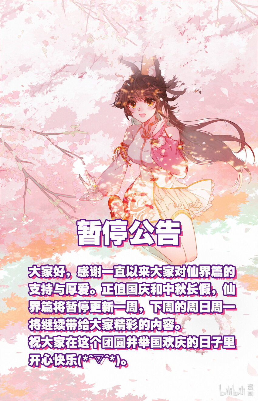 凡人修仙之仙界篇韩漫全集-本周停更 本周停更无删减无遮挡章节图片 