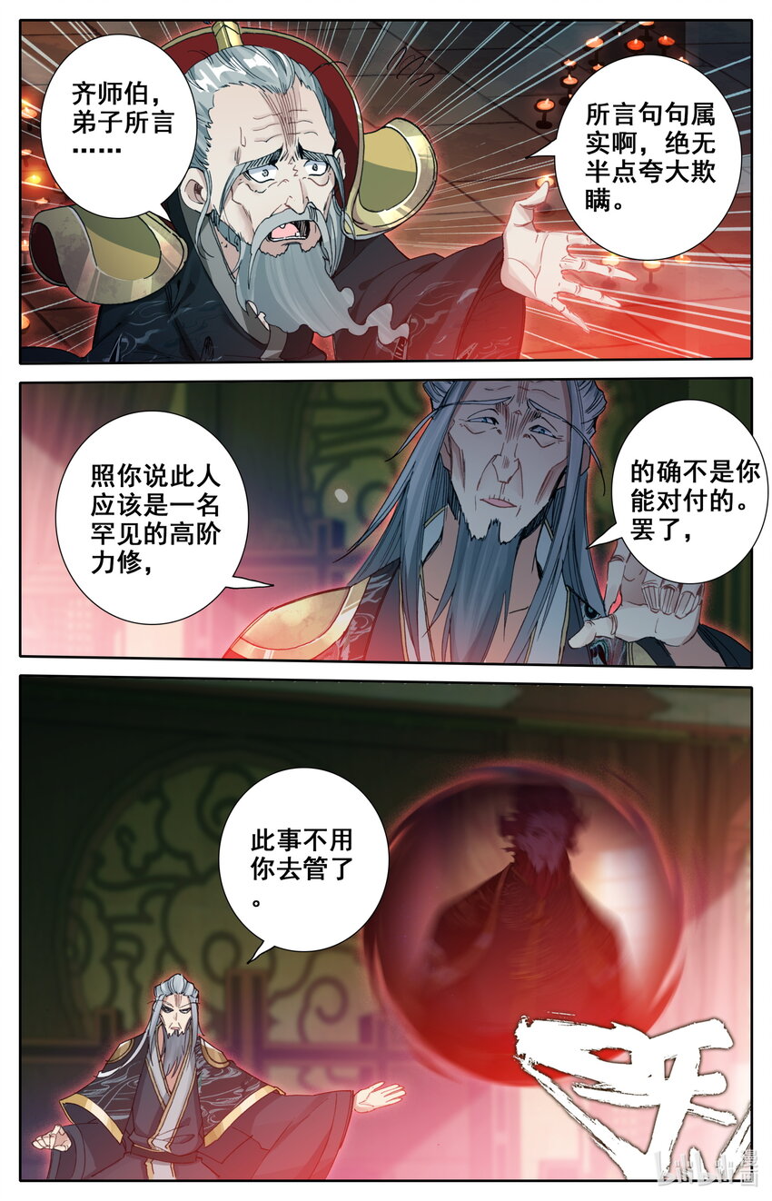 凡人修仙之仙界篇韩漫全集-025 复仇无删减无遮挡章节图片 