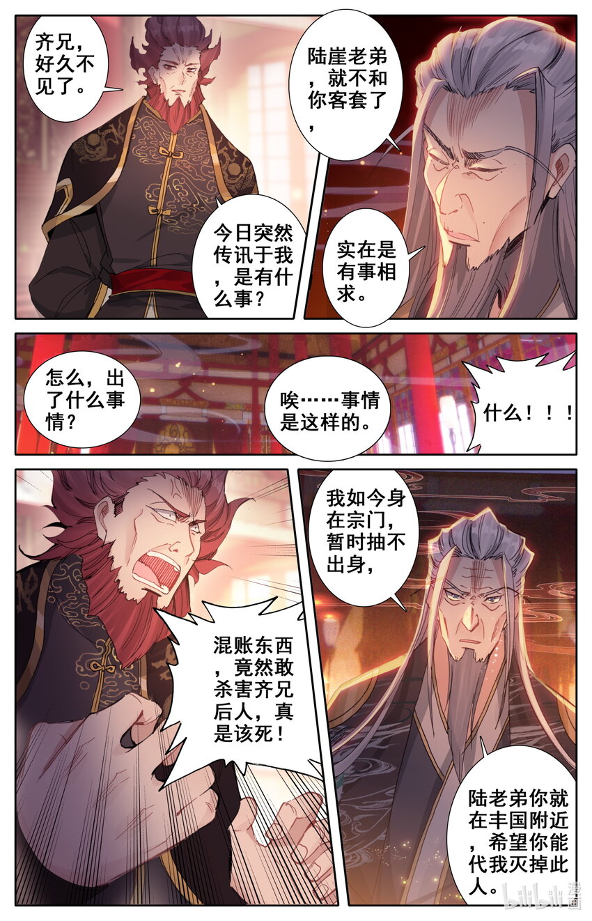 凡人修仙之仙界篇韩漫全集-025 复仇无删减无遮挡章节图片 