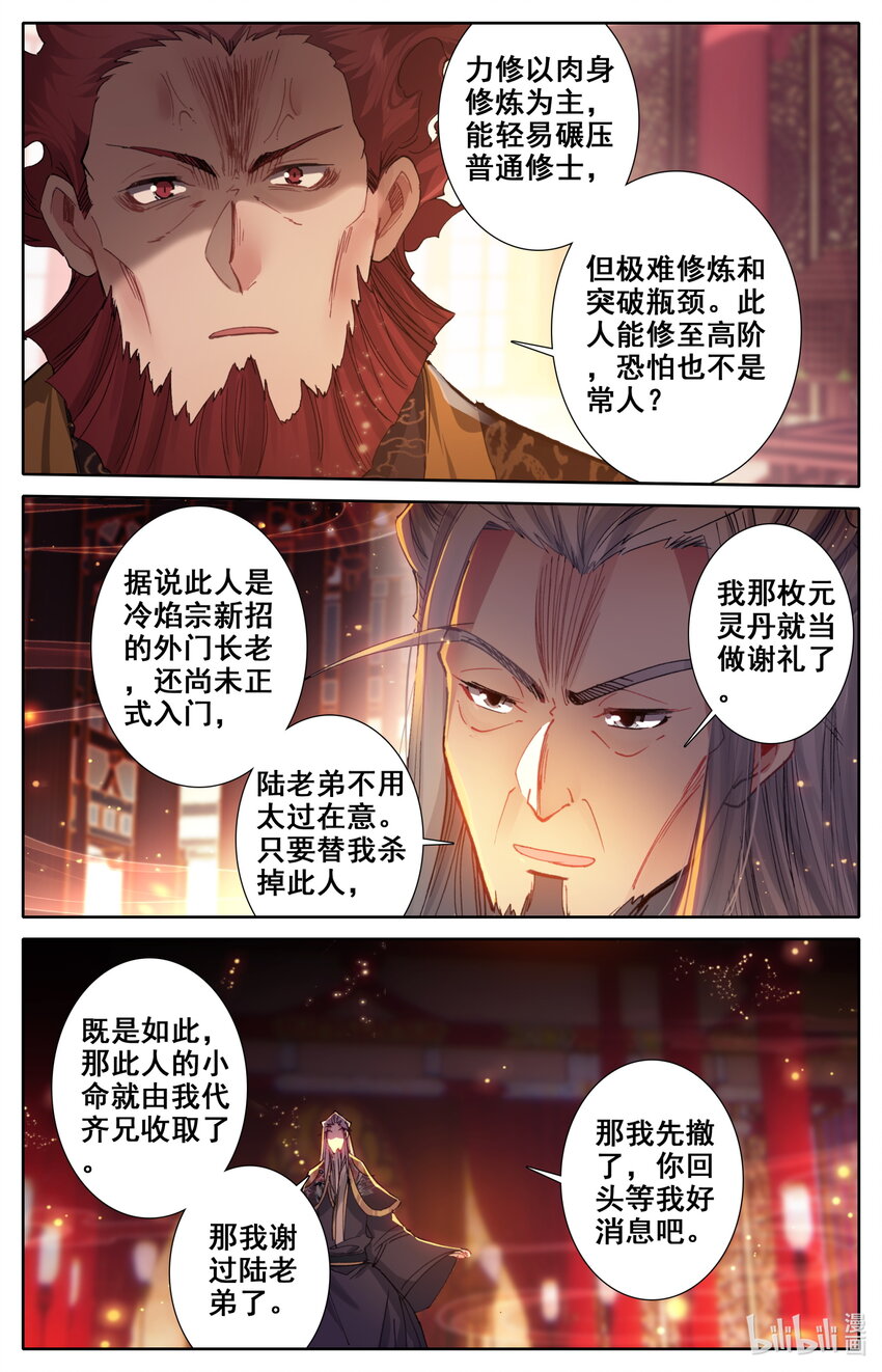 凡人修仙之仙界篇韩漫全集-025 复仇无删减无遮挡章节图片 
