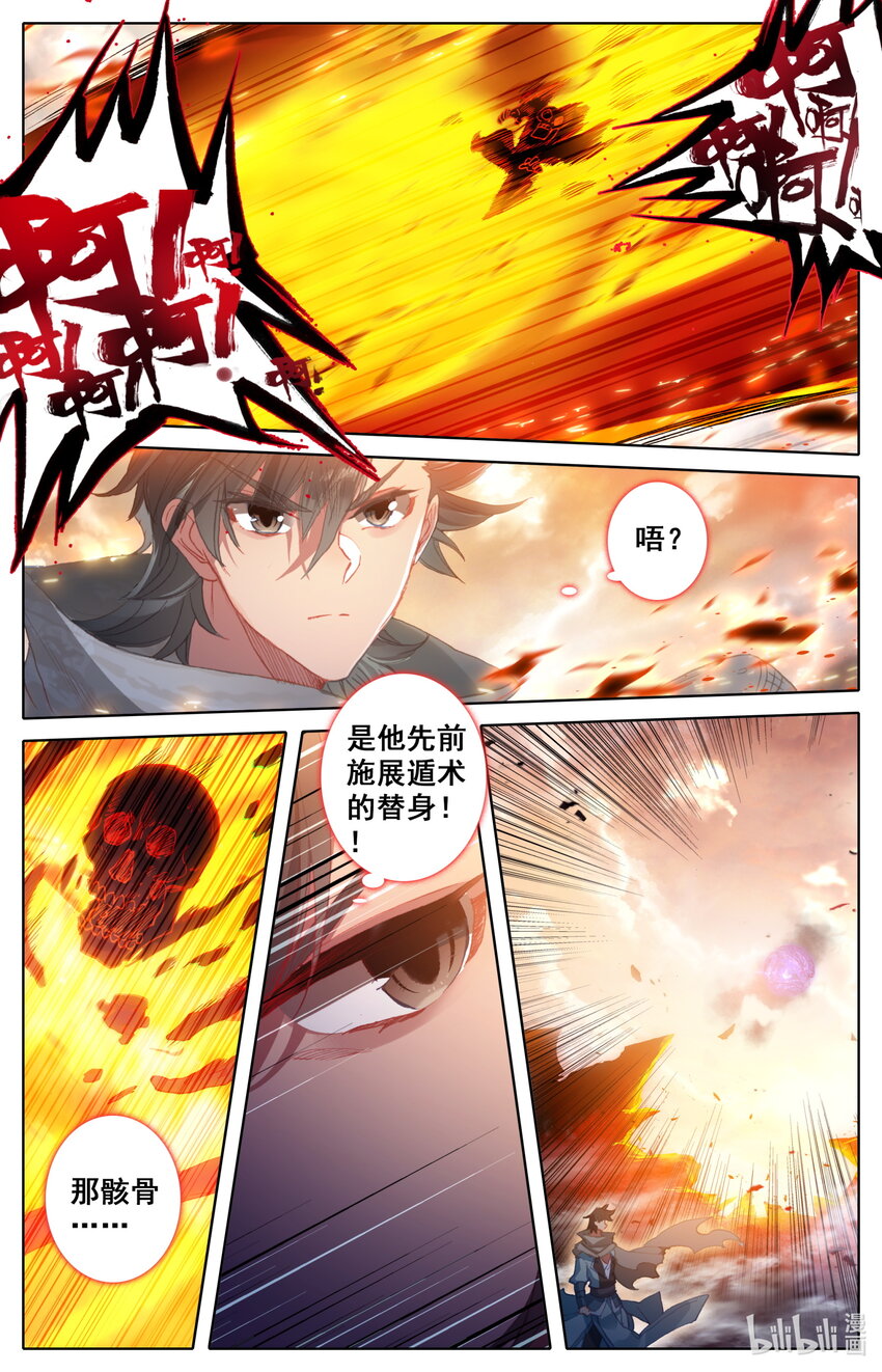 凡人修仙之仙界篇韩漫全集-025 复仇无删减无遮挡章节图片 