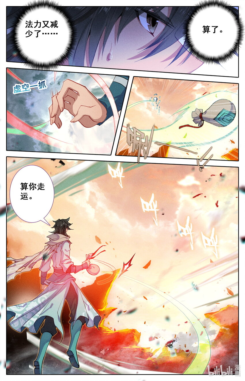 凡人修仙之仙界篇韩漫全集-025 复仇无删减无遮挡章节图片 