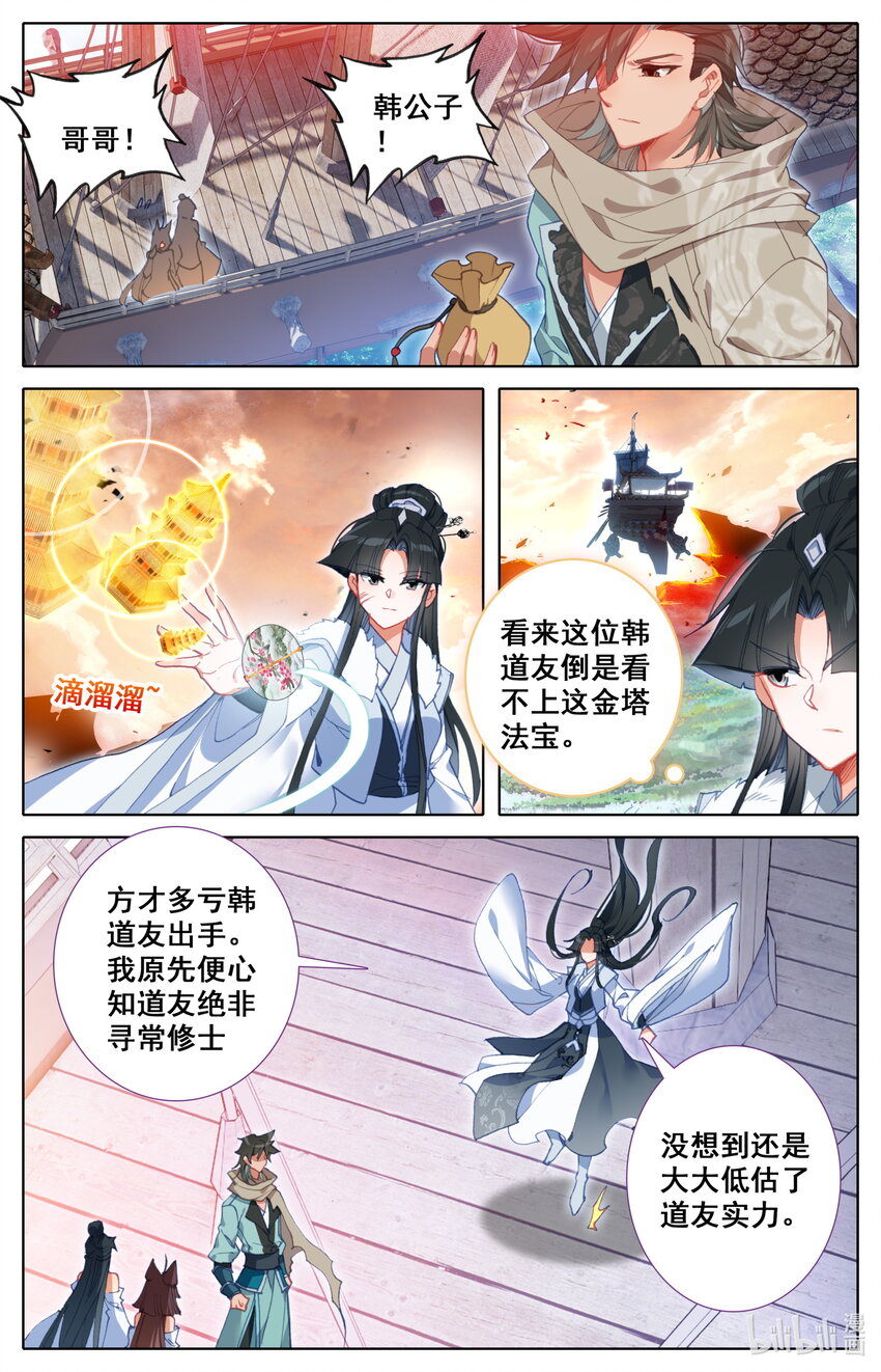 凡人修仙之仙界篇韩漫全集-025 复仇无删减无遮挡章节图片 
