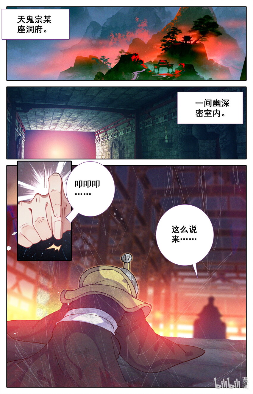 凡人修仙之仙界篇韩漫全集-025 复仇无删减无遮挡章节图片 