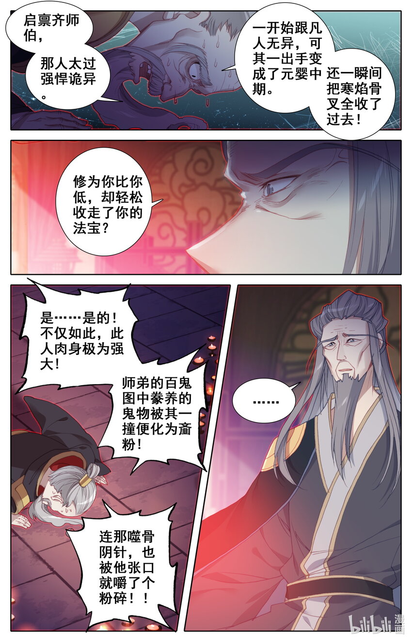 凡人修仙之仙界篇韩漫全集-025 复仇无删减无遮挡章节图片 