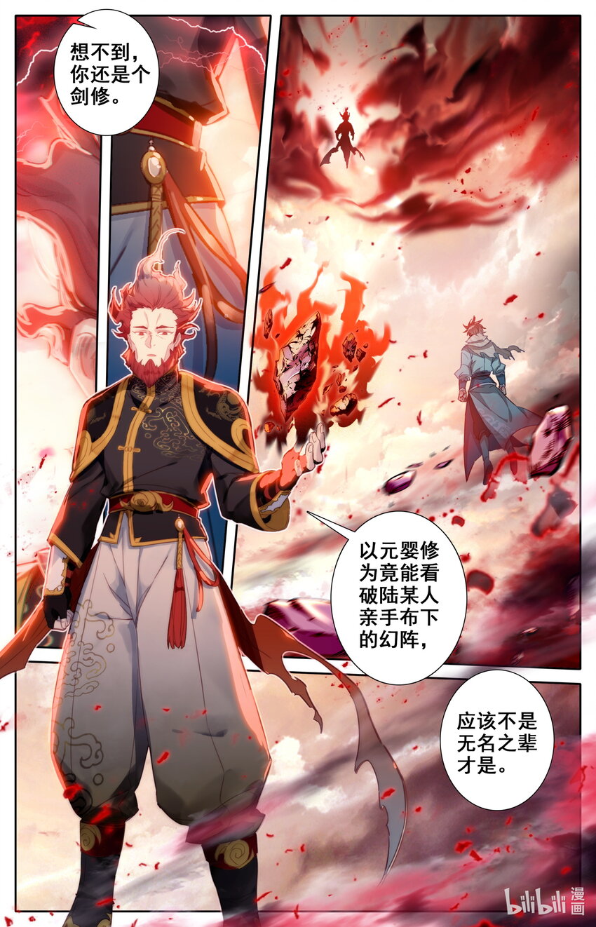 凡人修仙之仙界篇韩漫全集-026 交战无删减无遮挡章节图片 