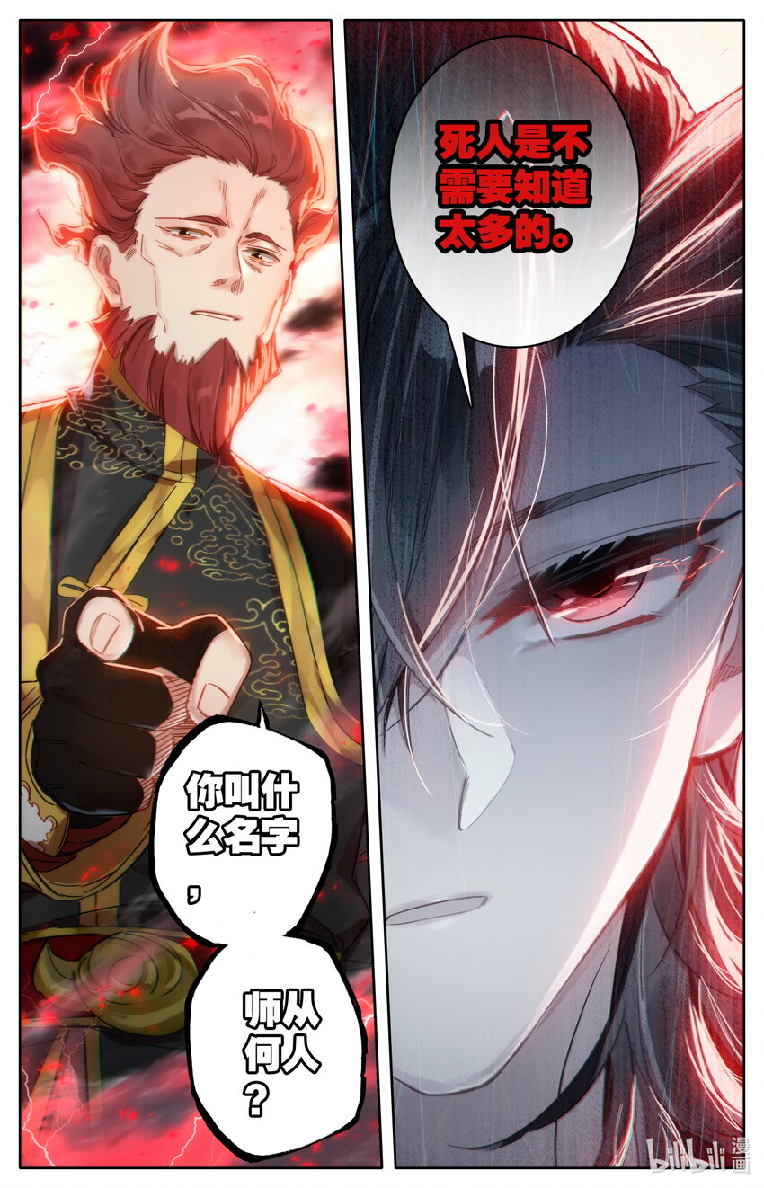 凡人修仙之仙界篇韩漫全集-026 交战无删减无遮挡章节图片 