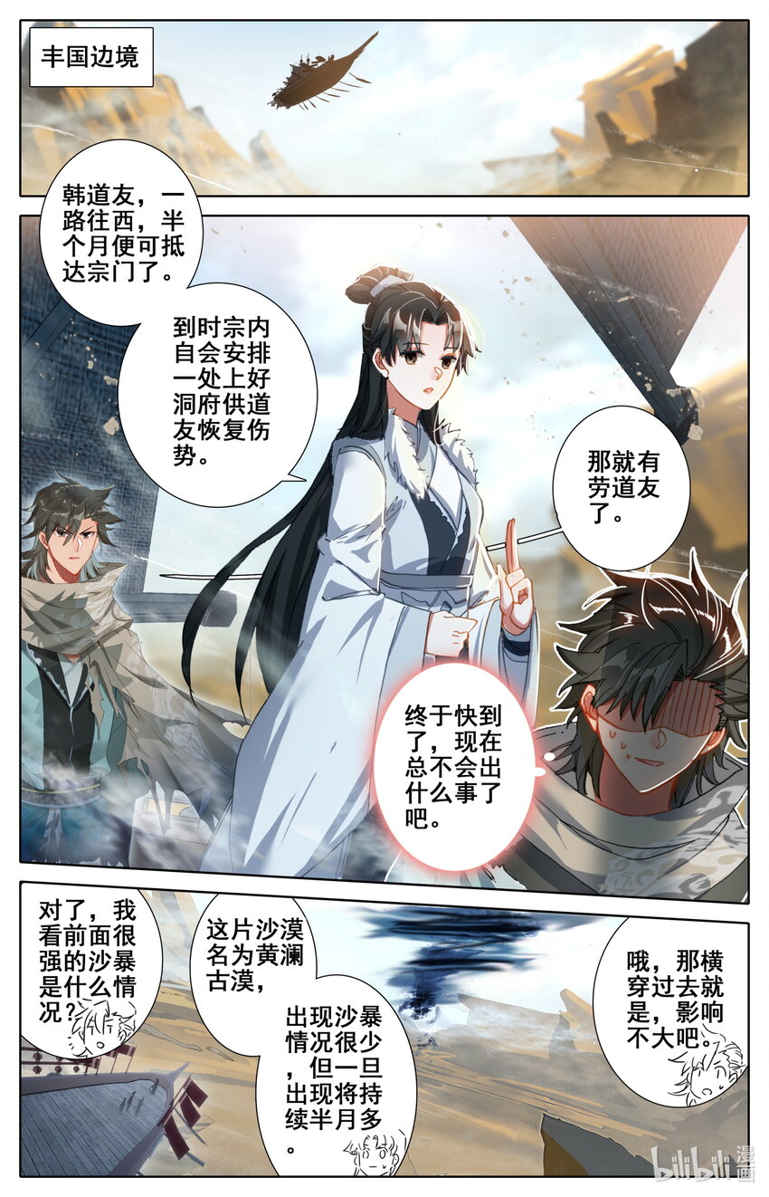 凡人修仙之仙界篇韩漫全集-026 交战无删减无遮挡章节图片 