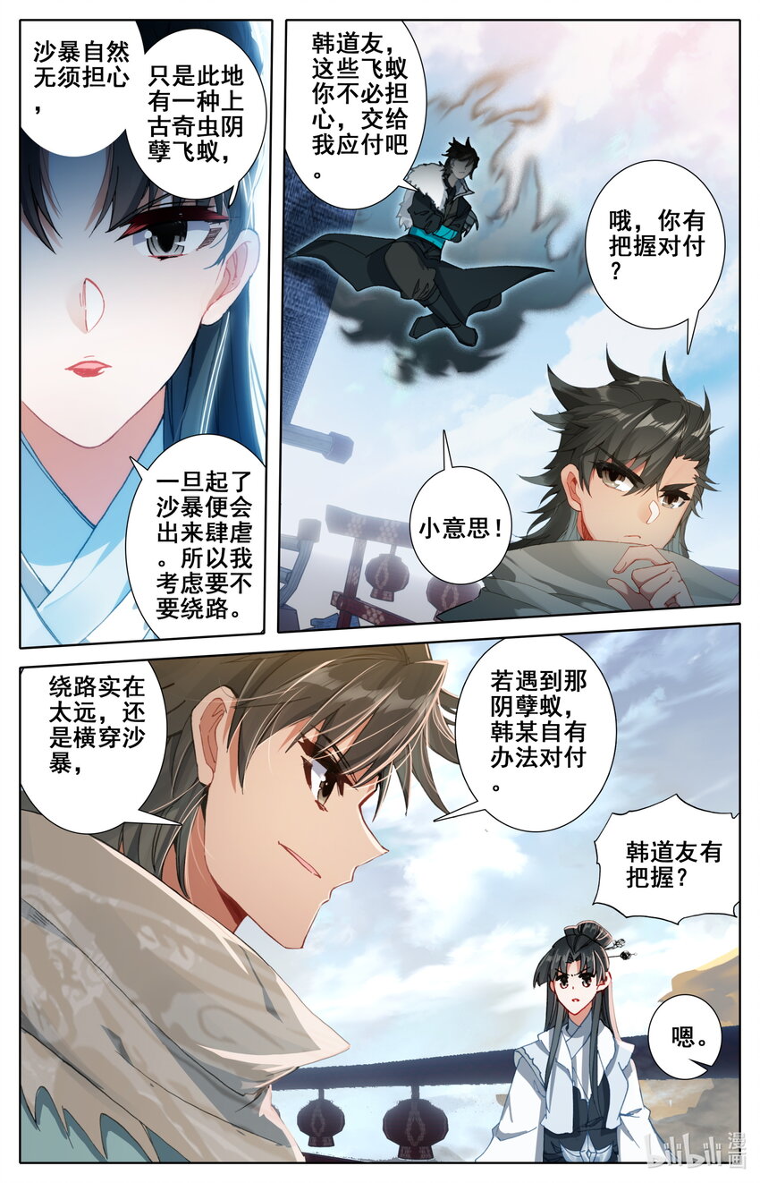 凡人修仙之仙界篇韩漫全集-026 交战无删减无遮挡章节图片 