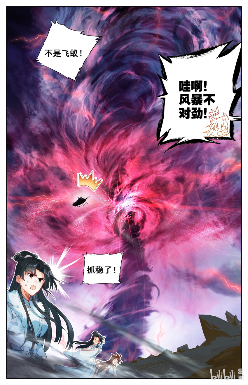凡人修仙之仙界篇韩漫全集-026 交战无删减无遮挡章节图片 