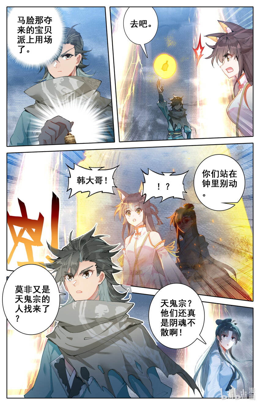 凡人修仙之仙界篇韩漫全集-026 交战无删减无遮挡章节图片 