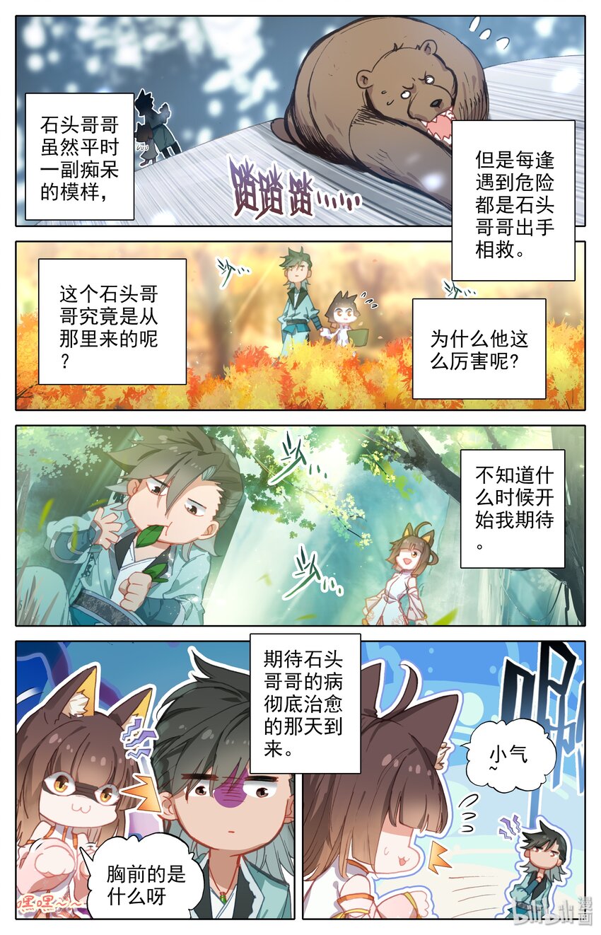 凡人修仙之仙界篇韩漫全集-003 相依为命无删减无遮挡章节图片 
