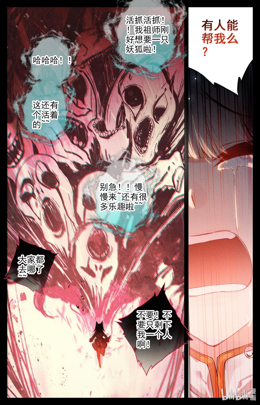 凡人修仙之仙界篇韩漫全集-003 相依为命无删减无遮挡章节图片 