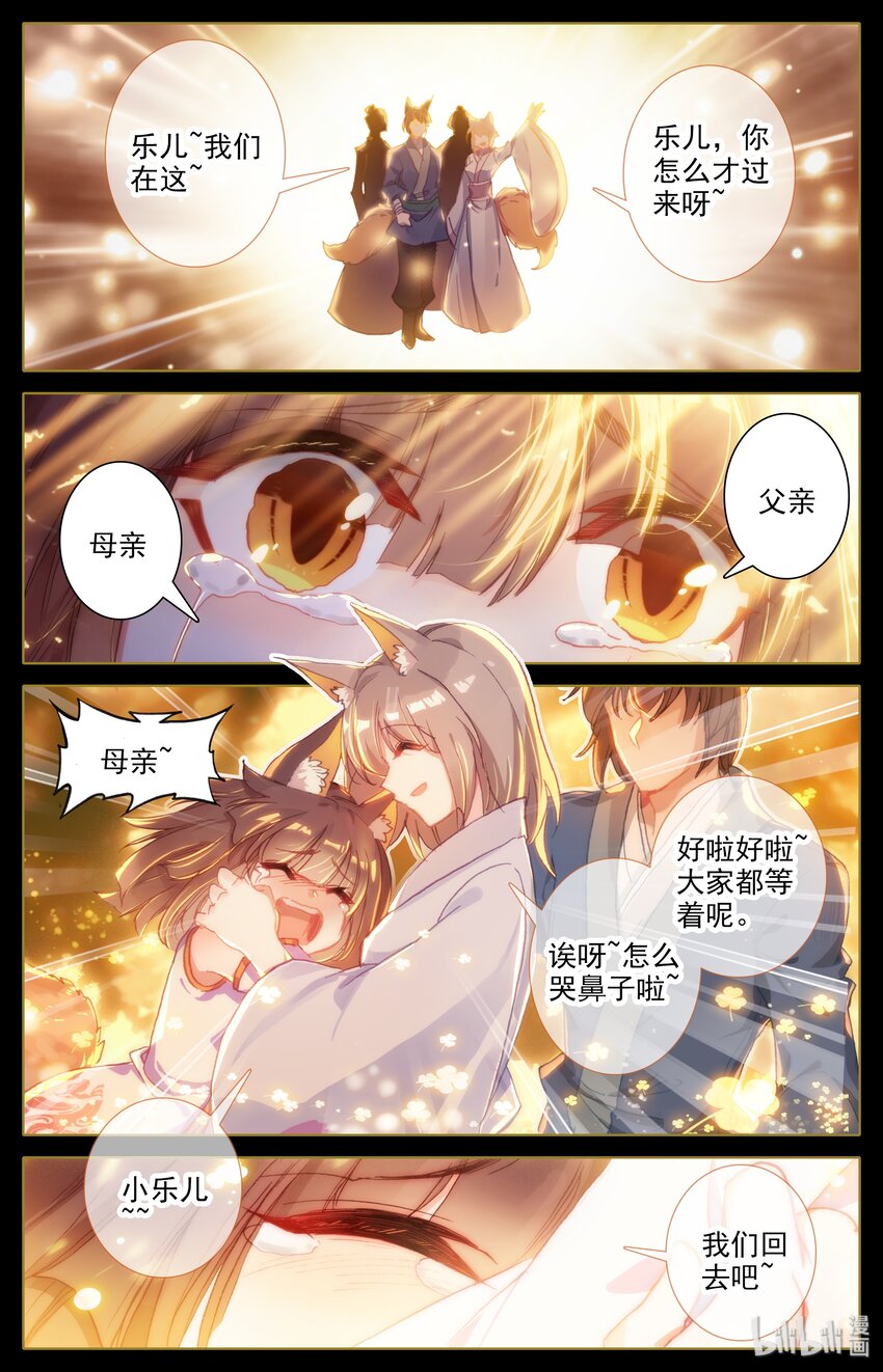 凡人修仙之仙界篇韩漫全集-003 相依为命无删减无遮挡章节图片 