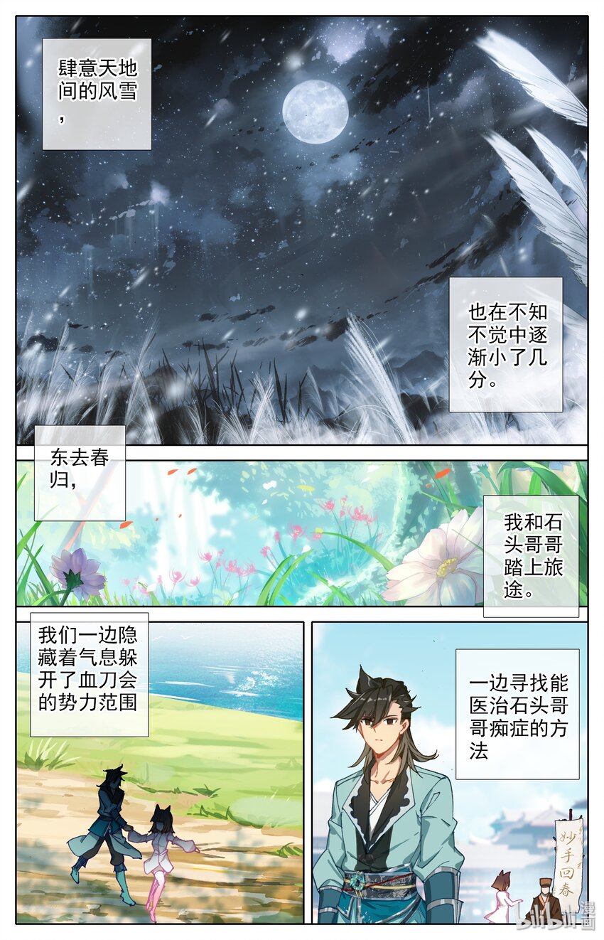 凡人修仙之仙界篇韩漫全集-003 相依为命无删减无遮挡章节图片 