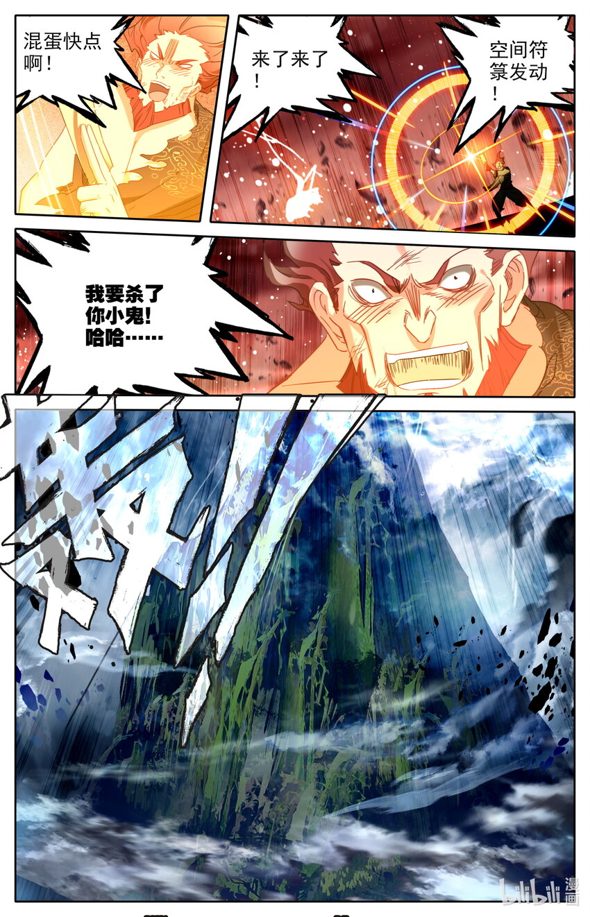 凡人修仙之仙界篇韩漫全集-029 五鬼现身无删减无遮挡章节图片 