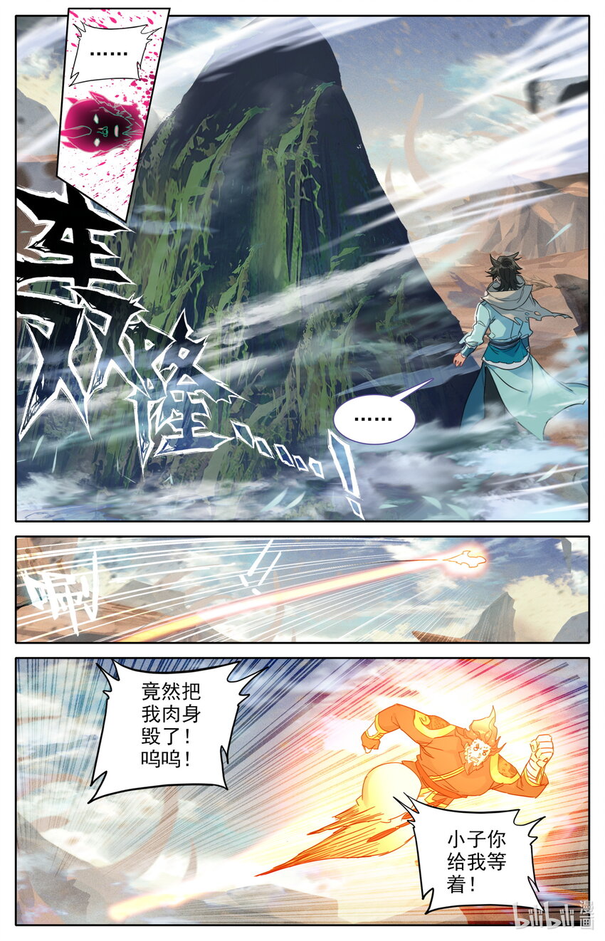 凡人修仙之仙界篇韩漫全集-029 五鬼现身无删减无遮挡章节图片 