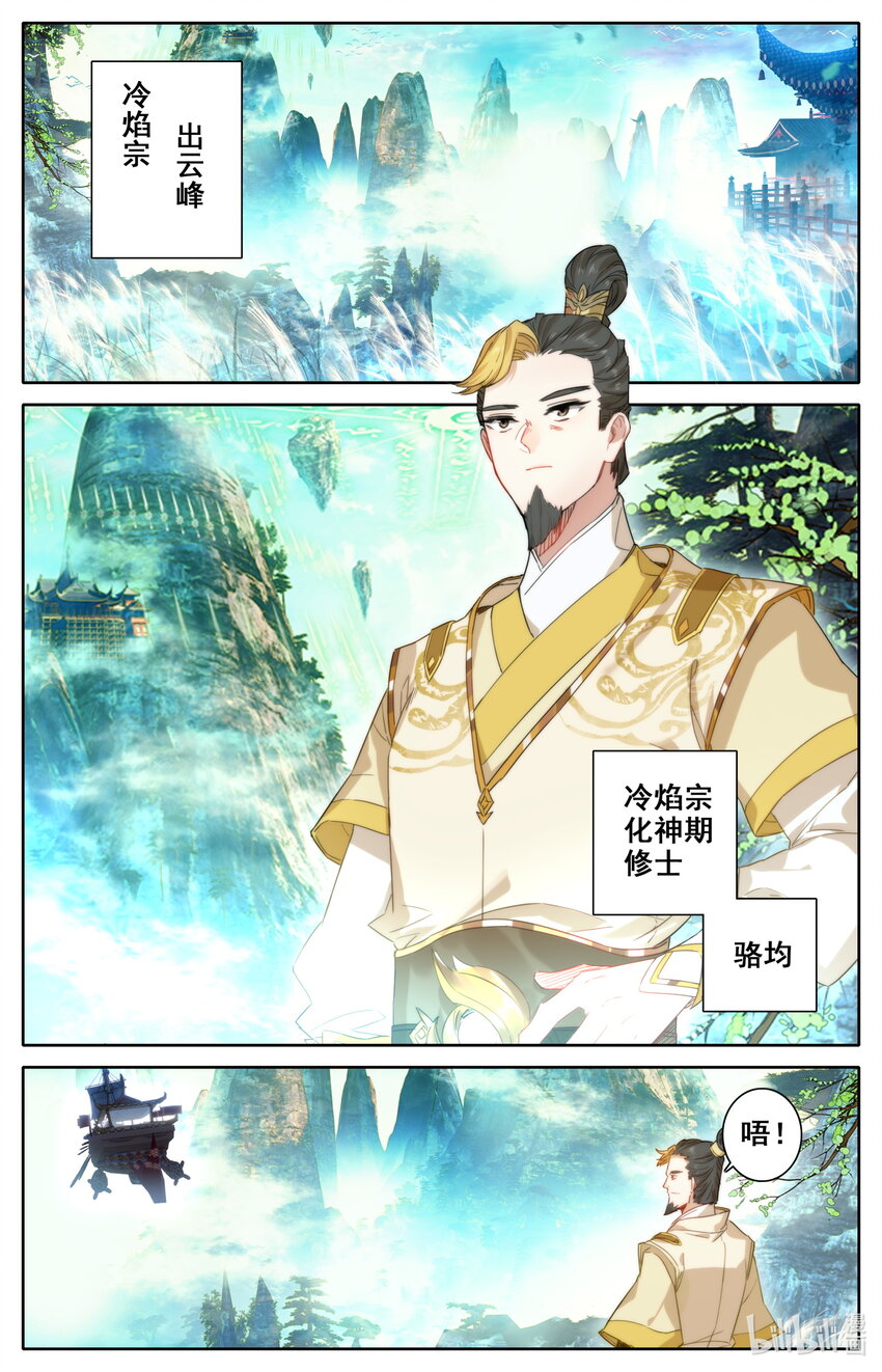 凡人修仙之仙界篇韩漫全集-031 出云峰无删减无遮挡章节图片 