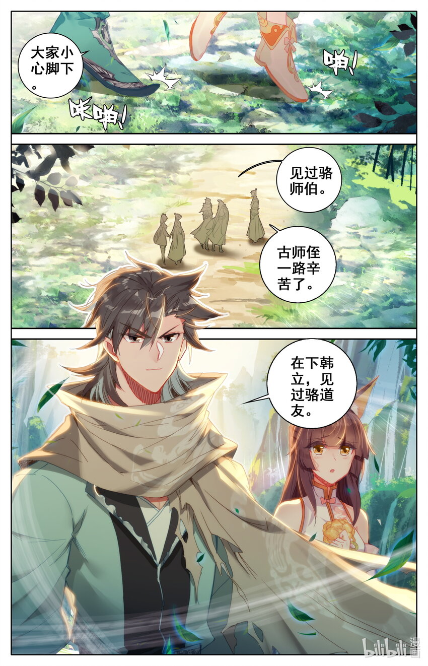 凡人修仙之仙界篇韩漫全集-031 出云峰无删减无遮挡章节图片 