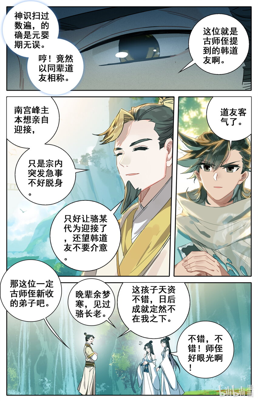 凡人修仙之仙界篇韩漫全集-031 出云峰无删减无遮挡章节图片 