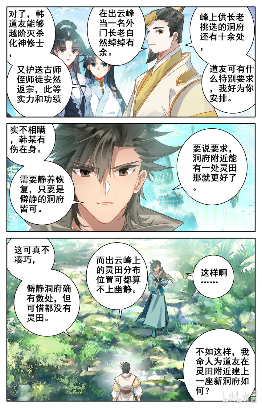 凡人修仙之仙界篇韩漫全集-031 出云峰无删减无遮挡章节图片 