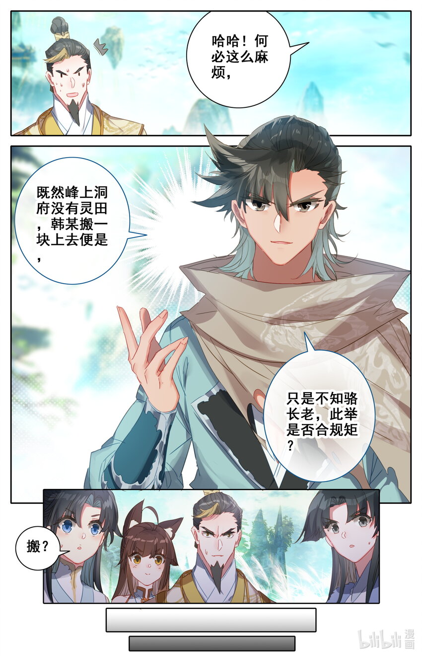 凡人修仙之仙界篇韩漫全集-031 出云峰无删减无遮挡章节图片 