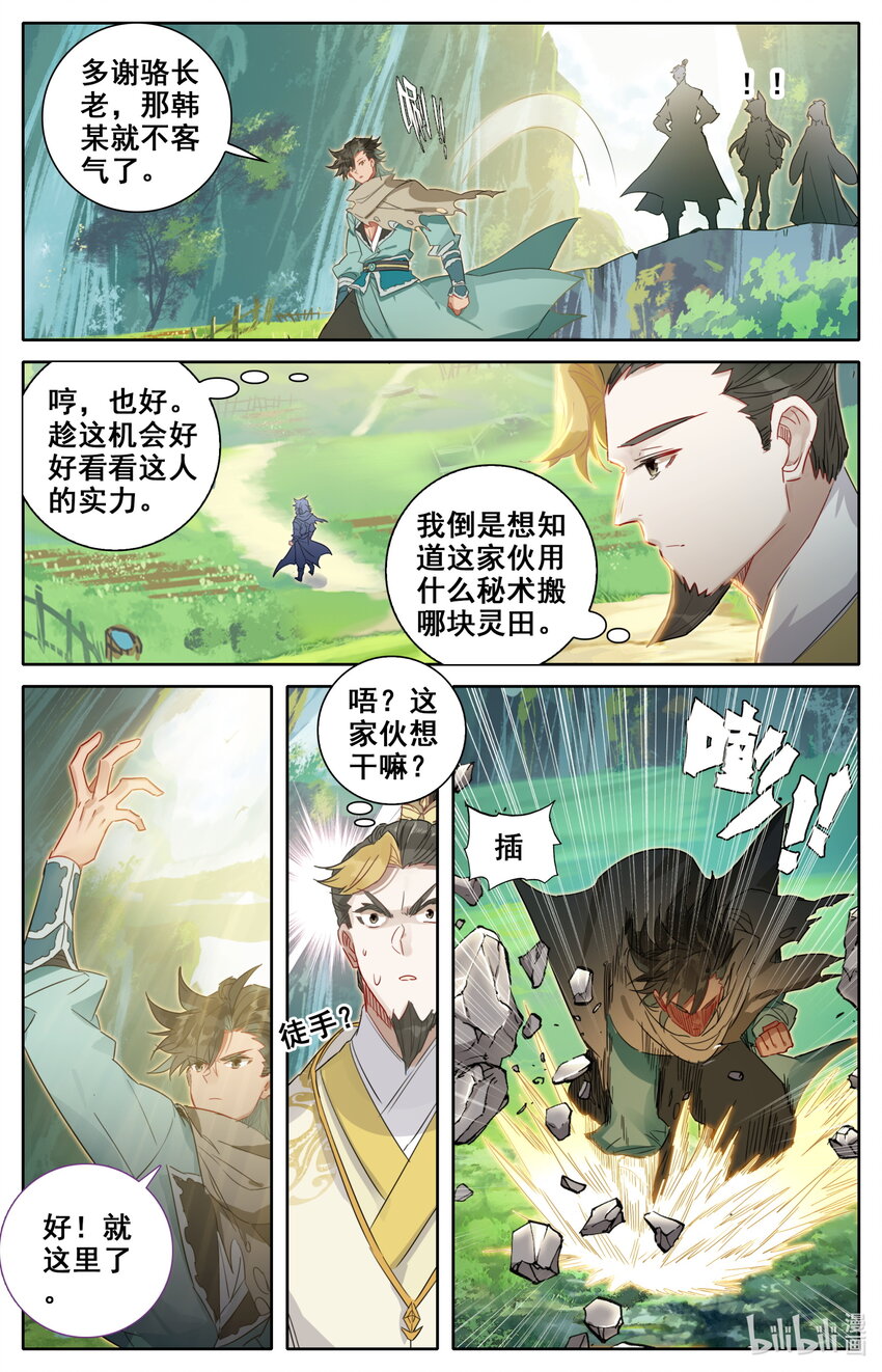 凡人修仙之仙界篇韩漫全集-031 出云峰无删减无遮挡章节图片 