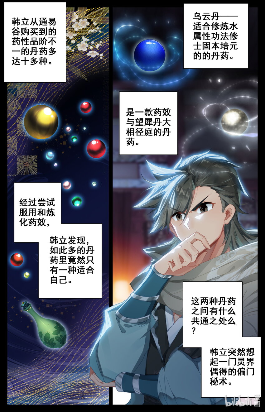 凡人修仙之仙界篇韩漫全集-032 先天紫气无删减无遮挡章节图片 