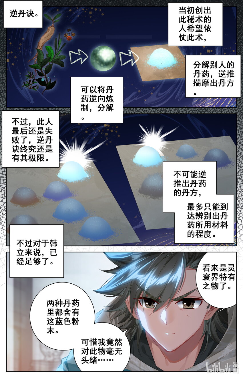 凡人修仙之仙界篇韩漫全集-032 先天紫气无删减无遮挡章节图片 
