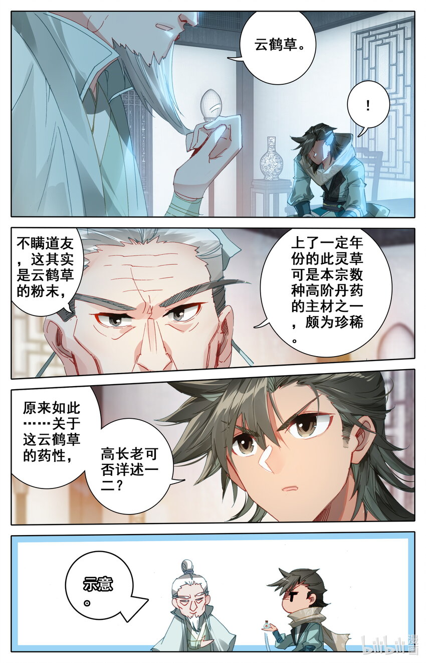 凡人修仙之仙界篇韩漫全集-032 先天紫气无删减无遮挡章节图片 