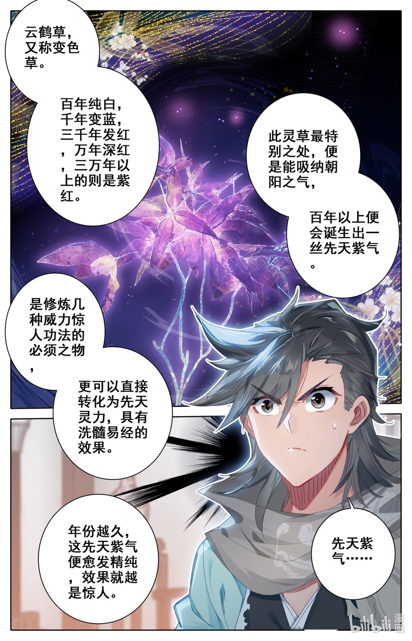 凡人修仙之仙界篇韩漫全集-032 先天紫气无删减无遮挡章节图片 
