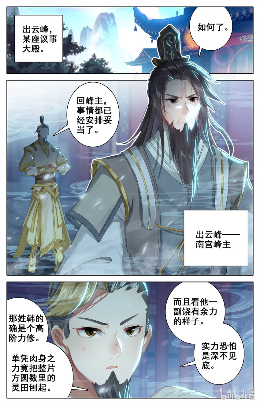 凡人修仙之仙界篇韩漫全集-032 先天紫气无删减无遮挡章节图片 